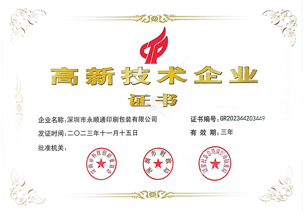 高新技術企業(yè)